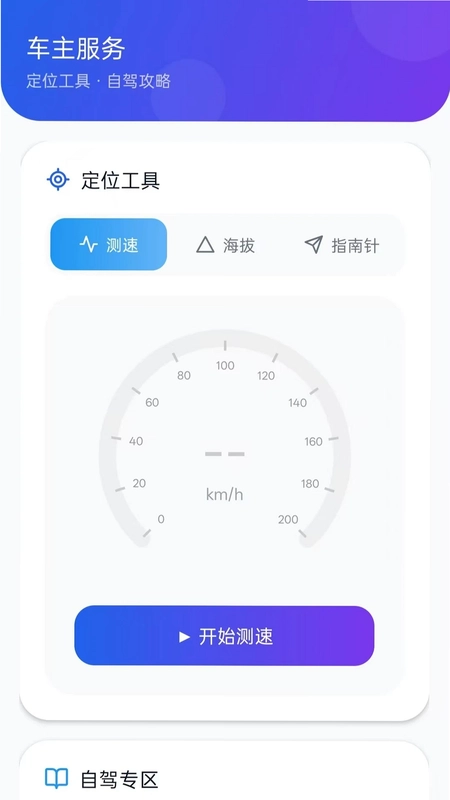 好驾车主预览图