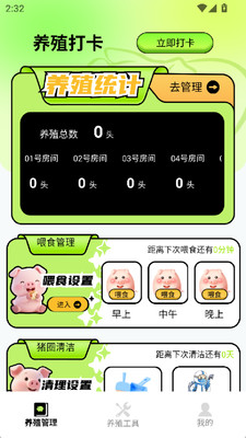 爷爷的百草堂打卡界面