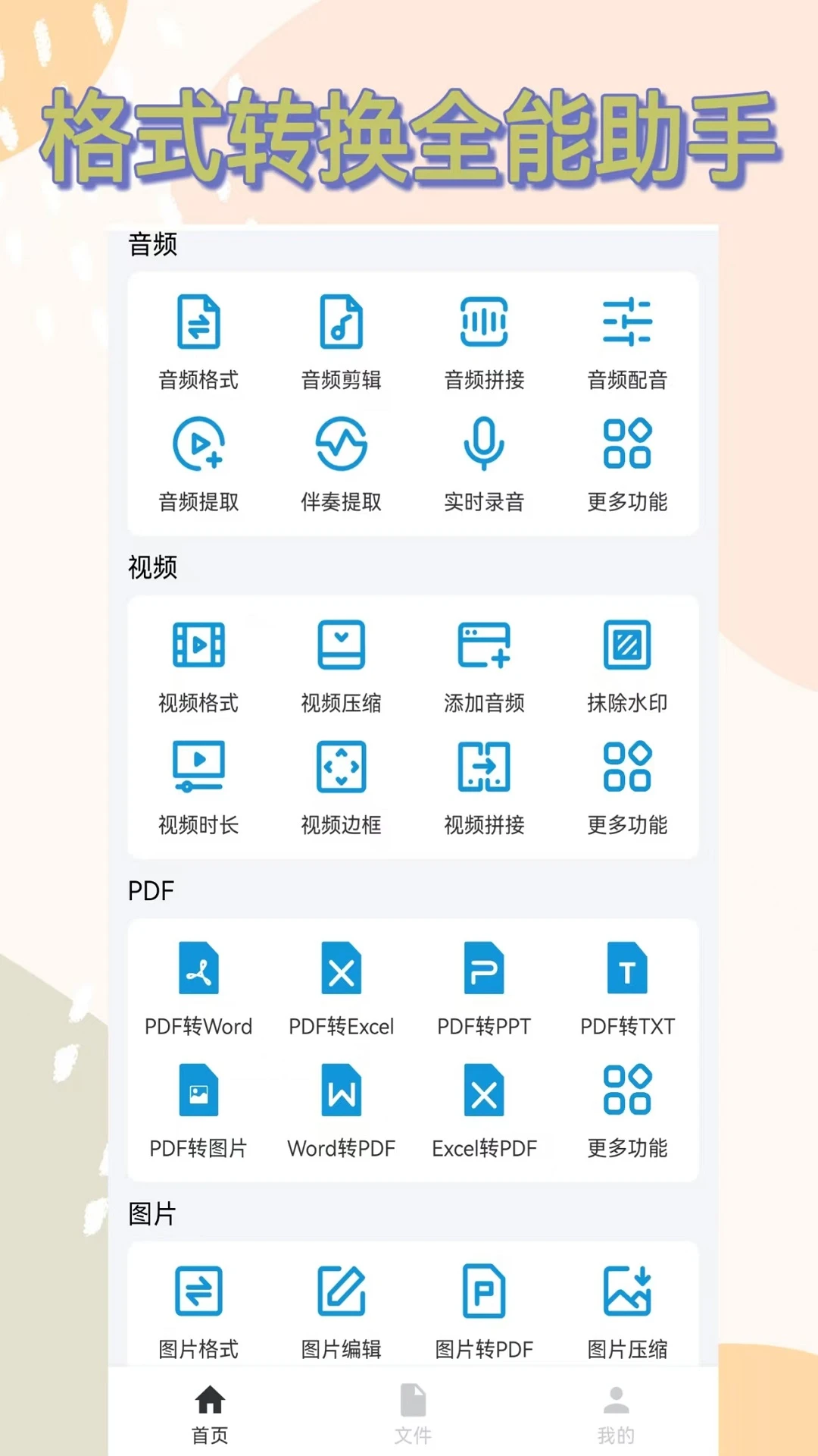 格式转换界面预览