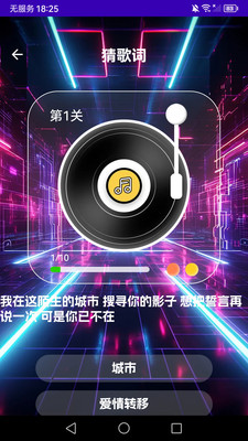 歌题大会游戏界面预览