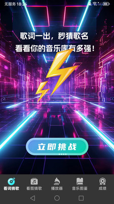 歌题大会答题过程截图