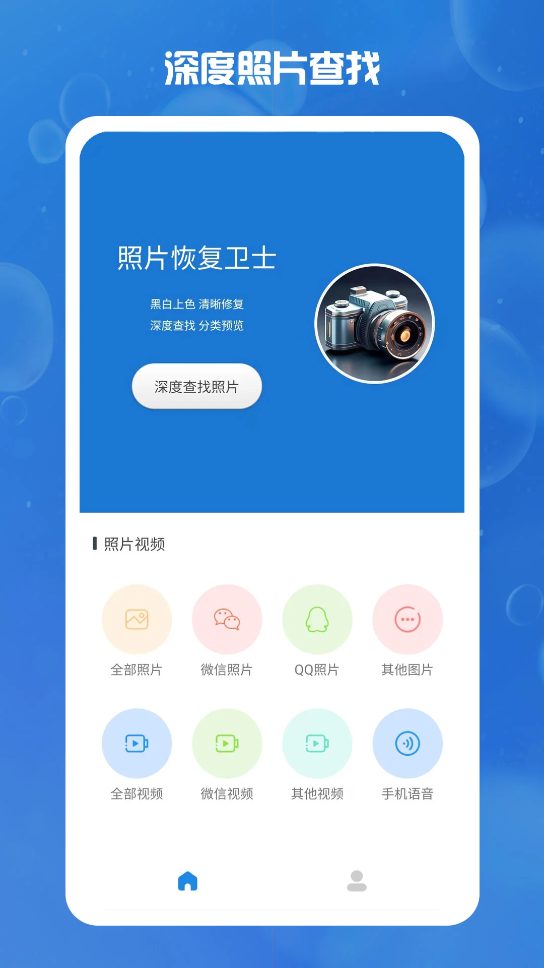 照片恢复卫士界面预览