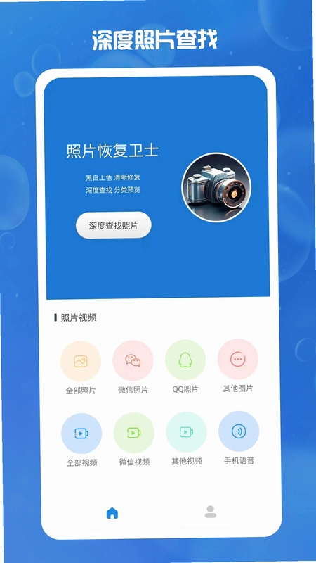 照片恢复卫士预览图