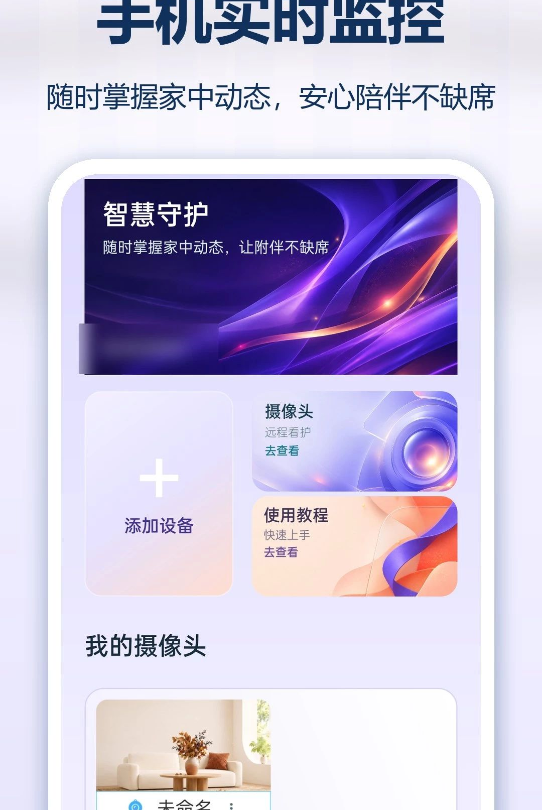 手机实时免费监控界面预览