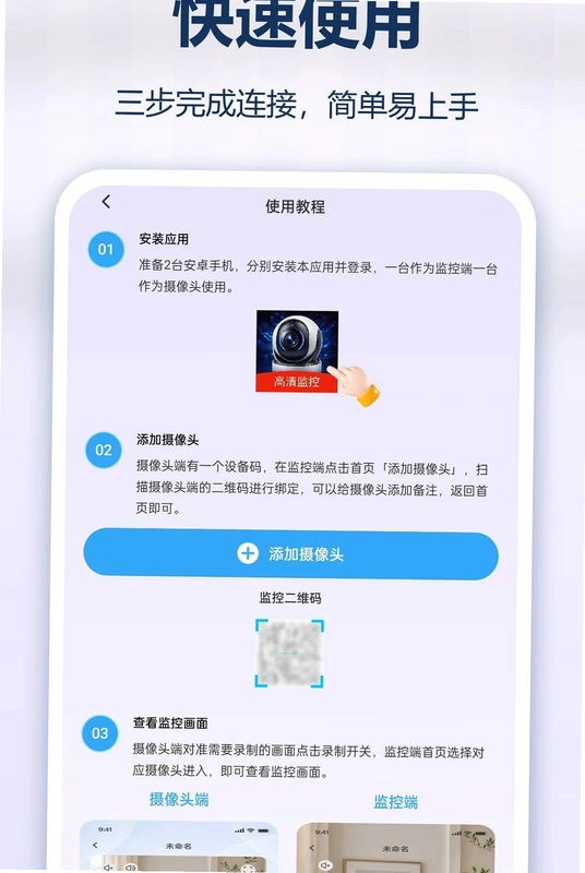 手机实时免费监控预览图