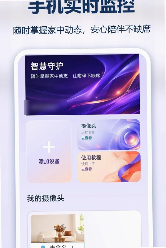 手机实时免费监控预览图