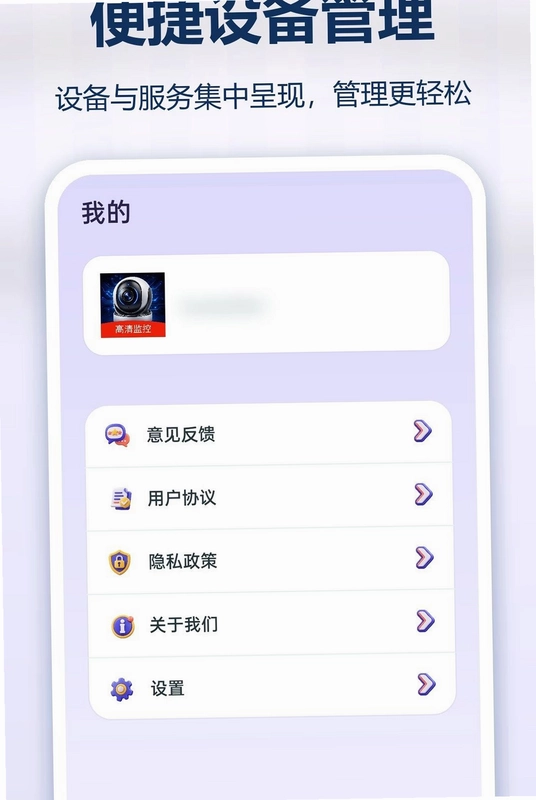 手机实时免费监控预览图