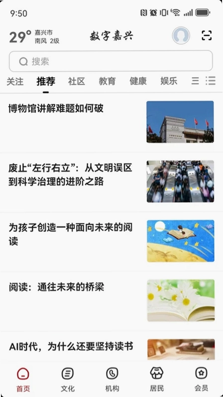 数字嘉兴预览图