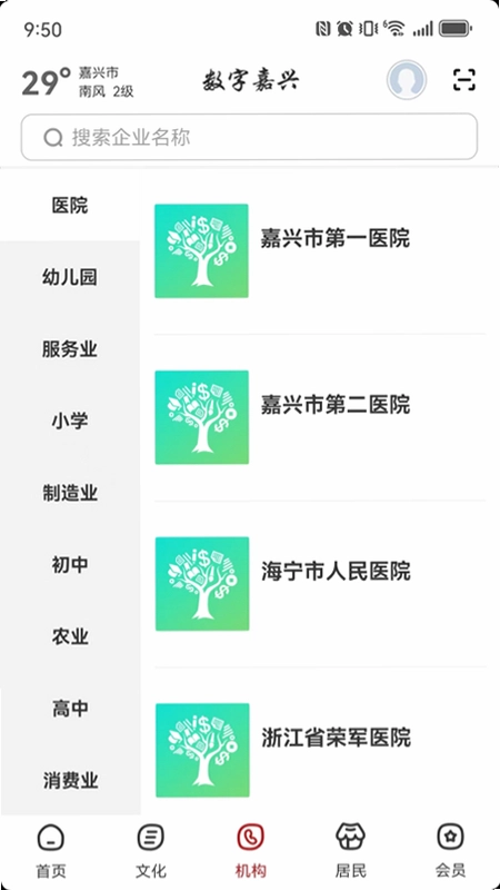 数字嘉兴预览图