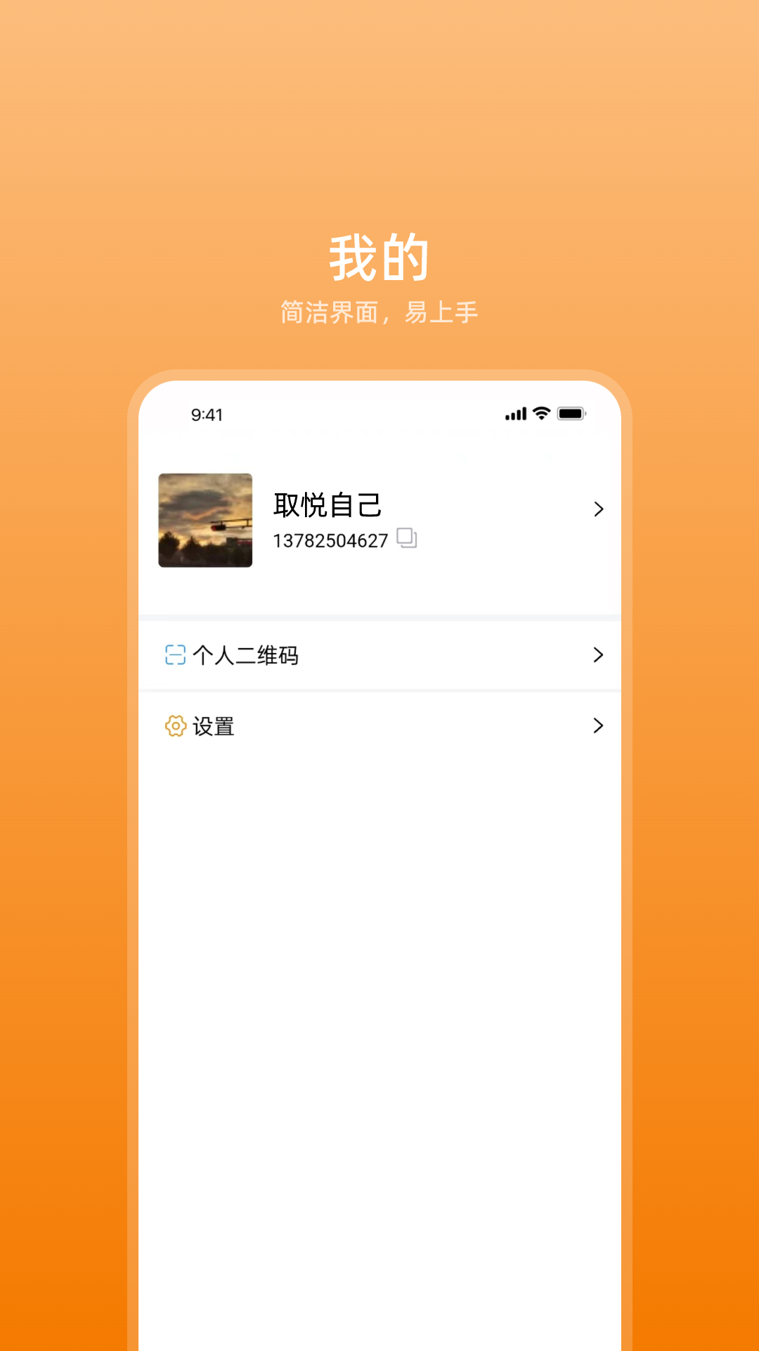 艾信通功能展示