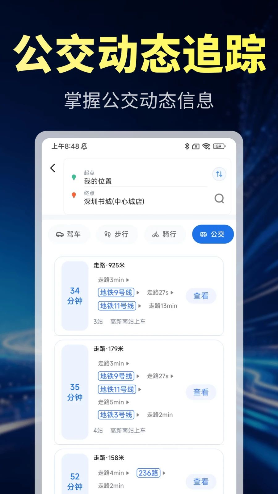 北星智能导航离线地图设置