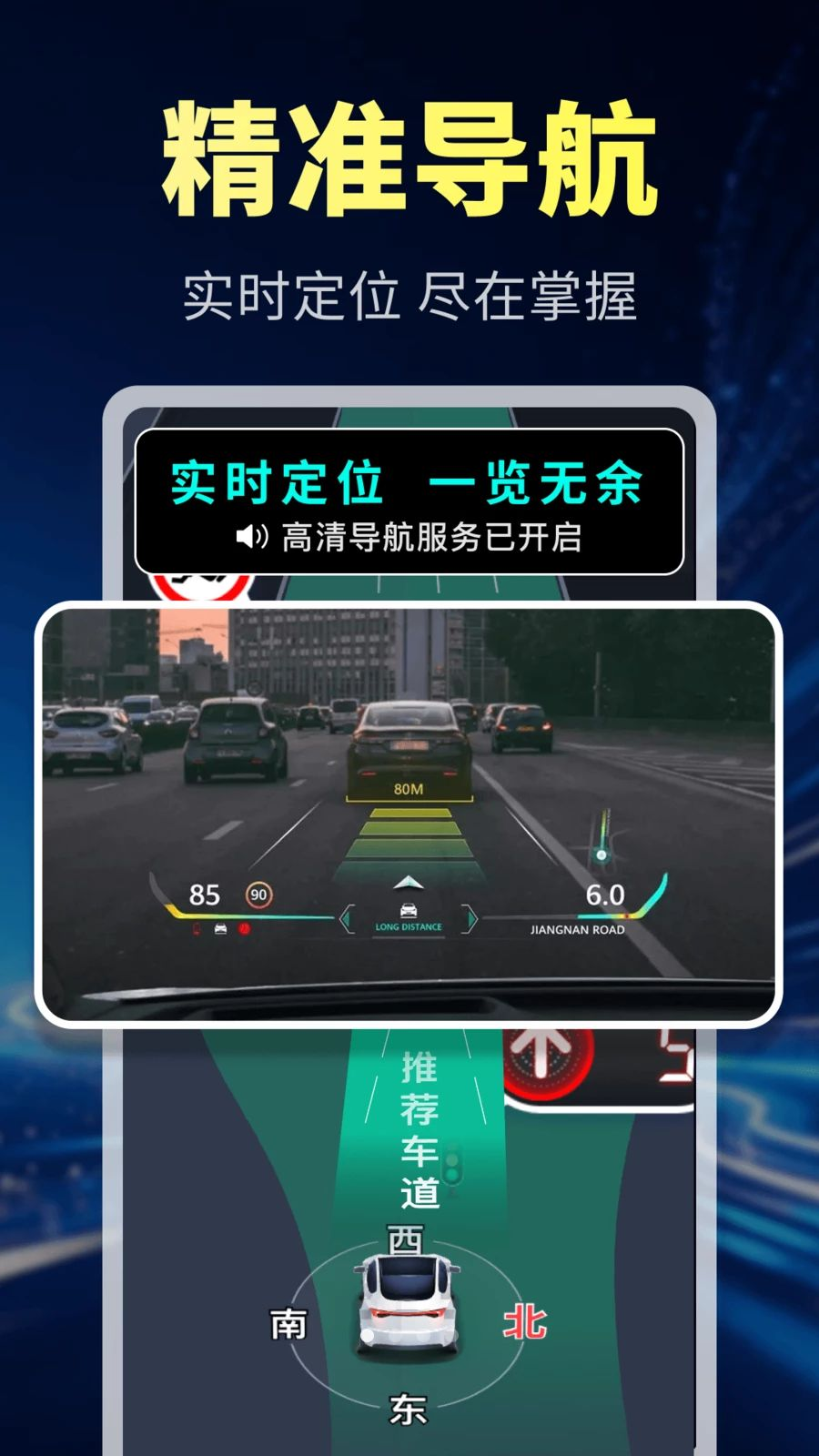 北星智能导航界面预览