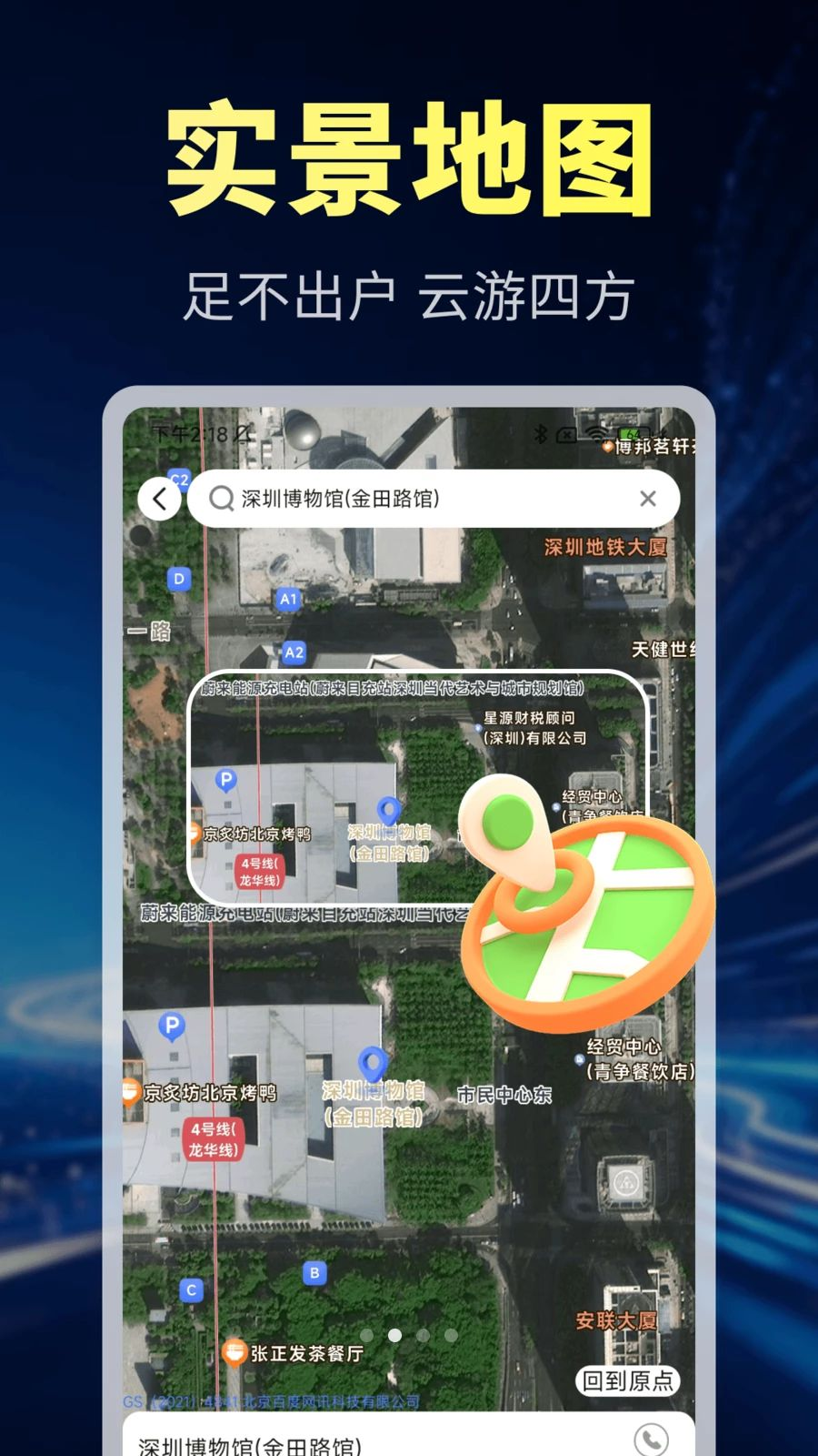 北星智能导航功能展示