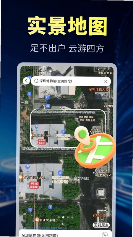 北星智能导航预览图