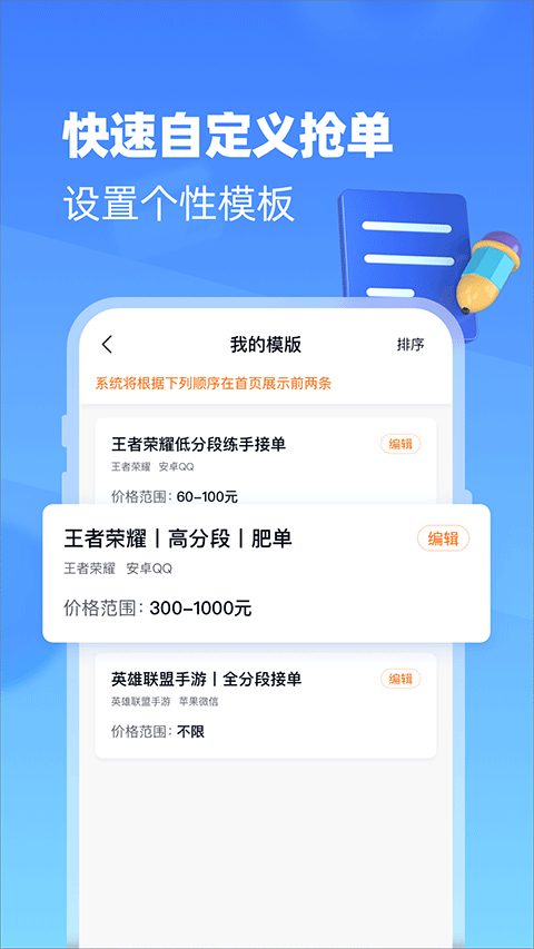 代练达人界面预览