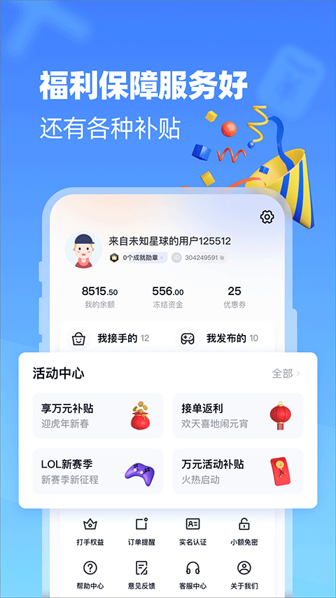 实名认证步骤图