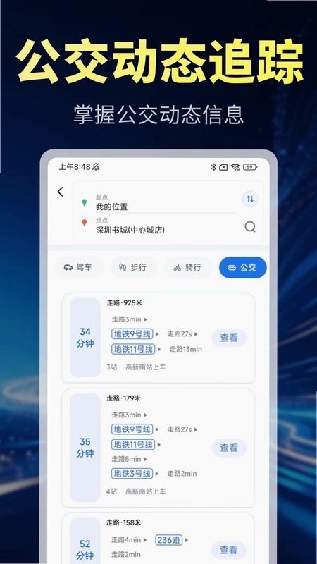 北星智能导航预览图