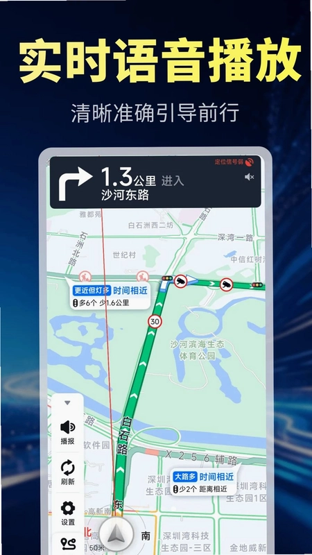 北星智能导航预览图