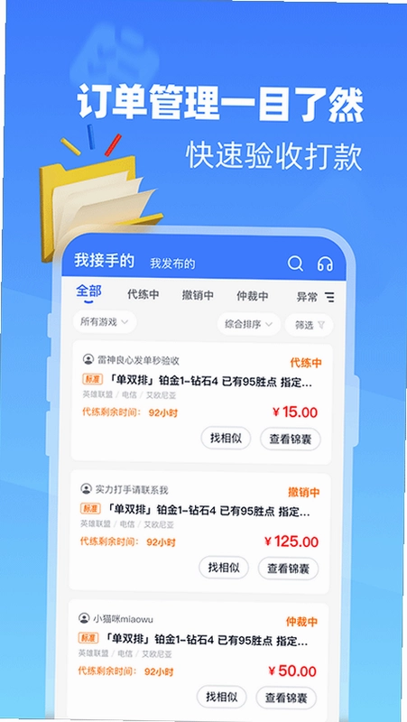 代练达人预览图