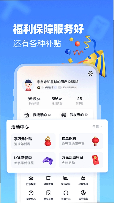 代练达人预览图
