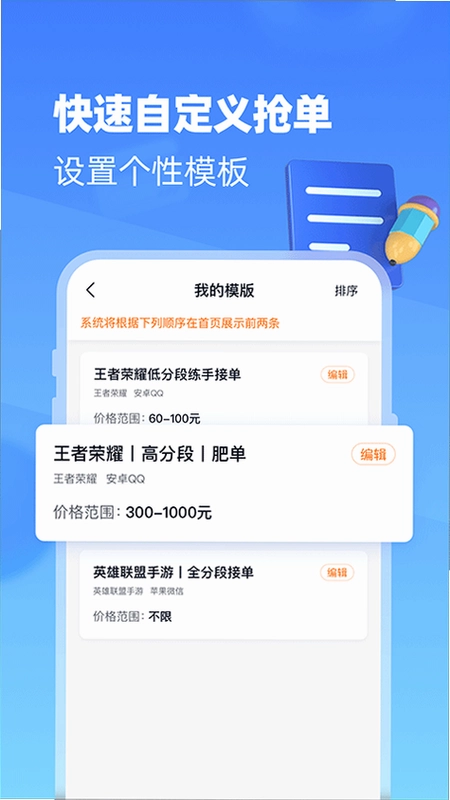 代练达人预览图