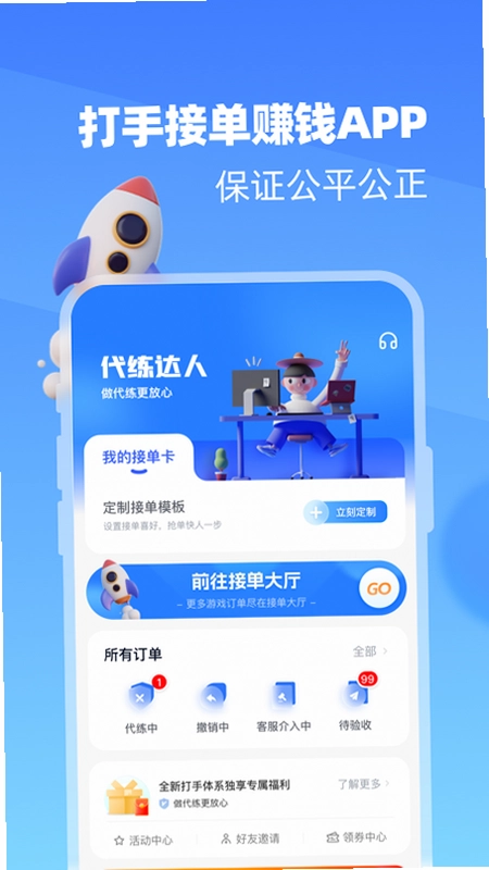 代练达人预览图