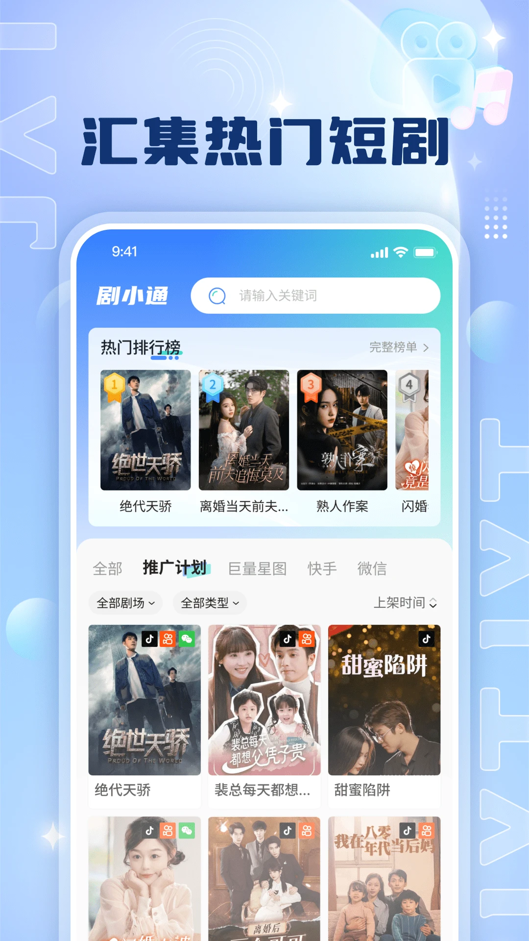 剧小通界面预览