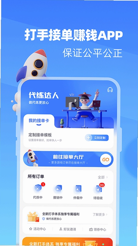 代练达人预览图