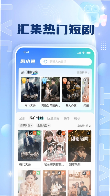 剧小通预览图