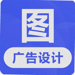 广告设计