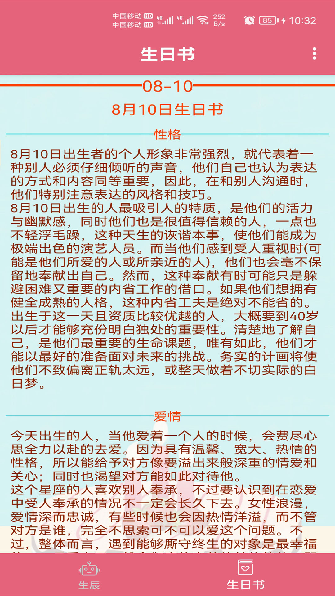 生辰助手星座配对结果