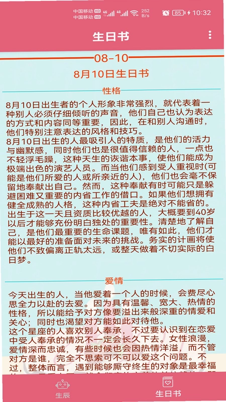 生辰助手预览图