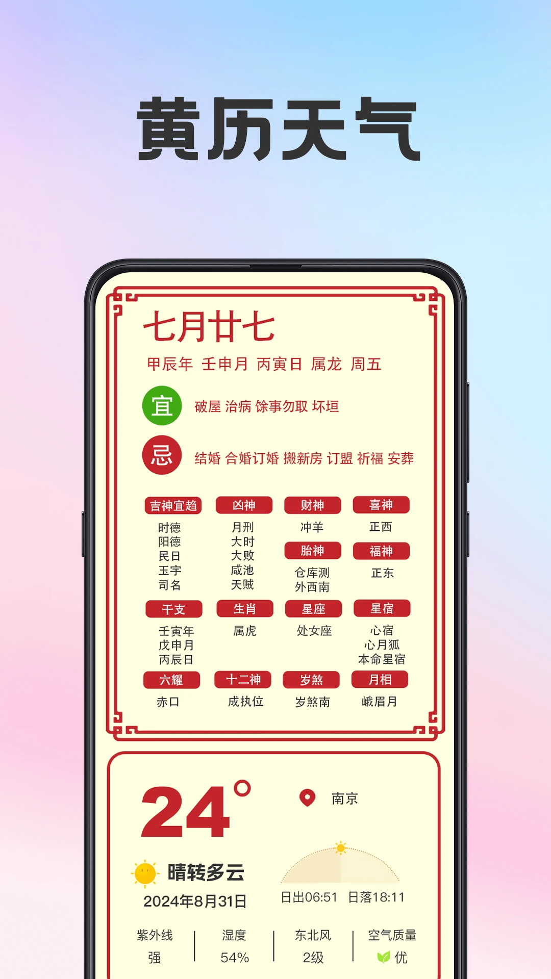 日历Almanac悬浮时钟设置