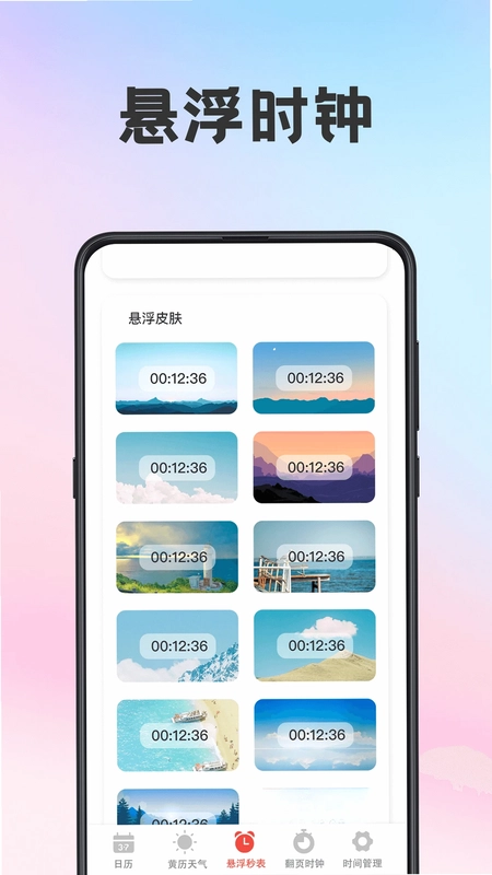 日历Almanac预览图