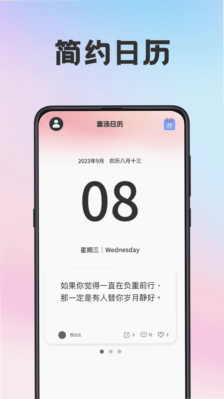 日历Almanac预览图