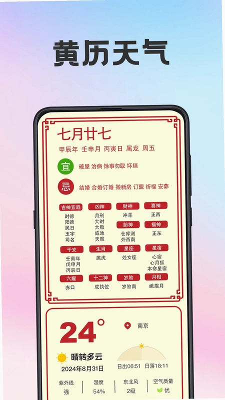 日历Almanac预览图