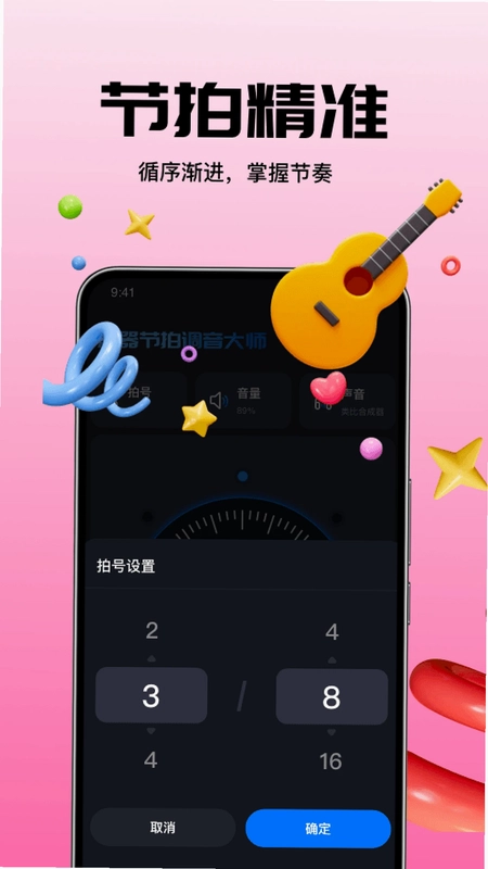 乐器节拍调音大师预览图