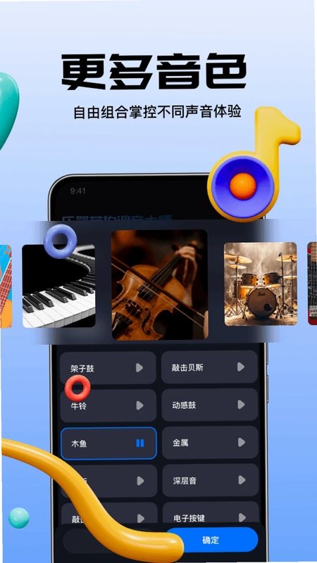 乐器节拍调音大师预览图