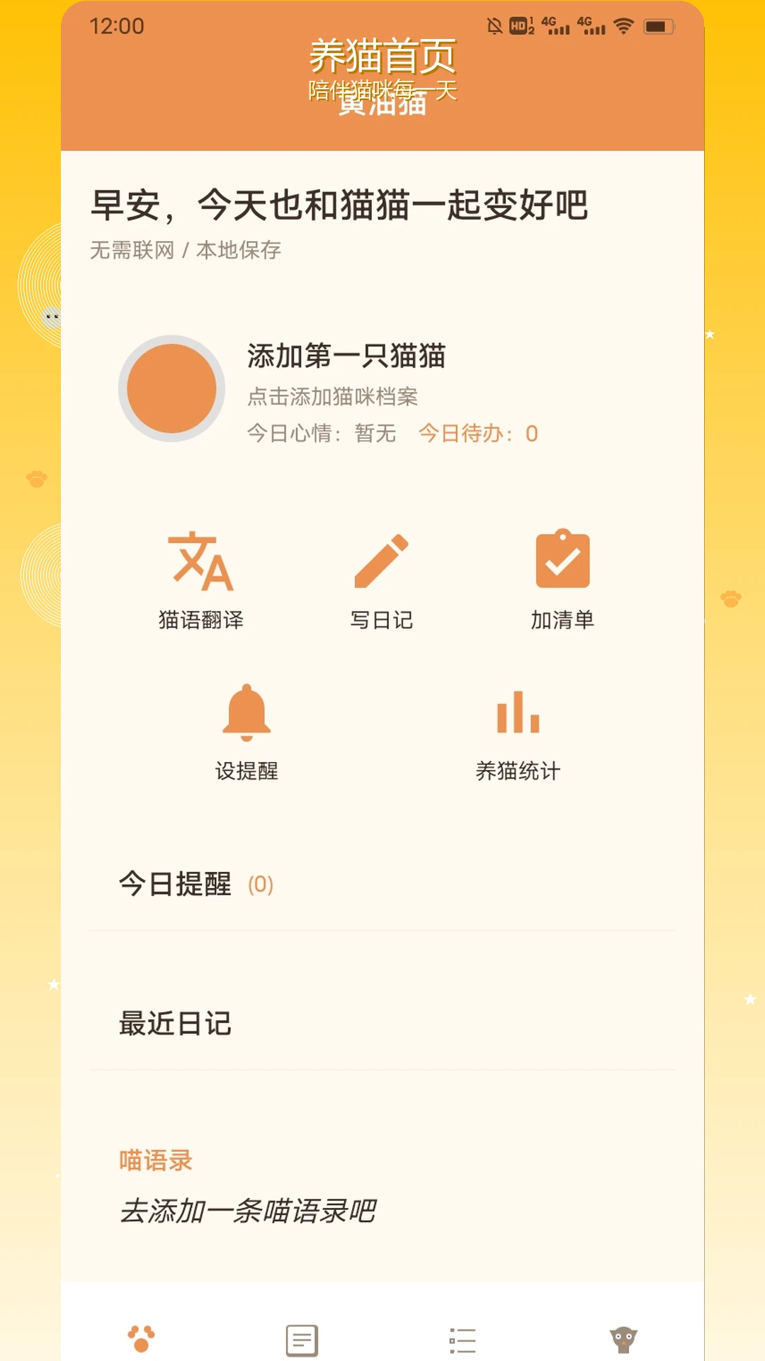 黄油猫界面预览