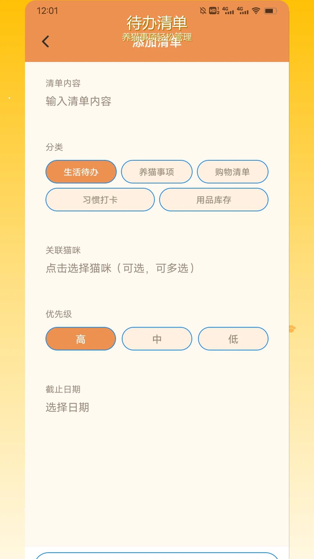 智能提醒设置