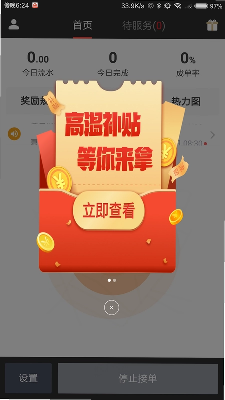 够谱司机端预览图