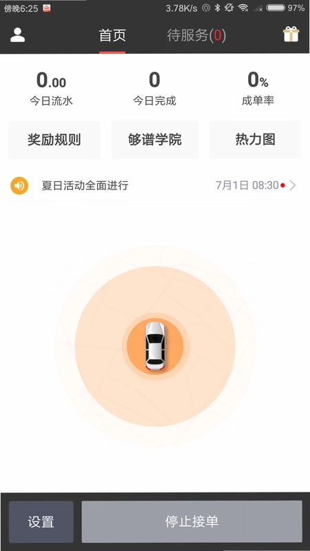 够谱司机端预览图