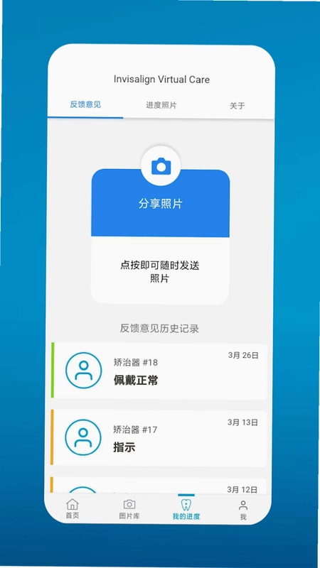 My Invisalign预览图