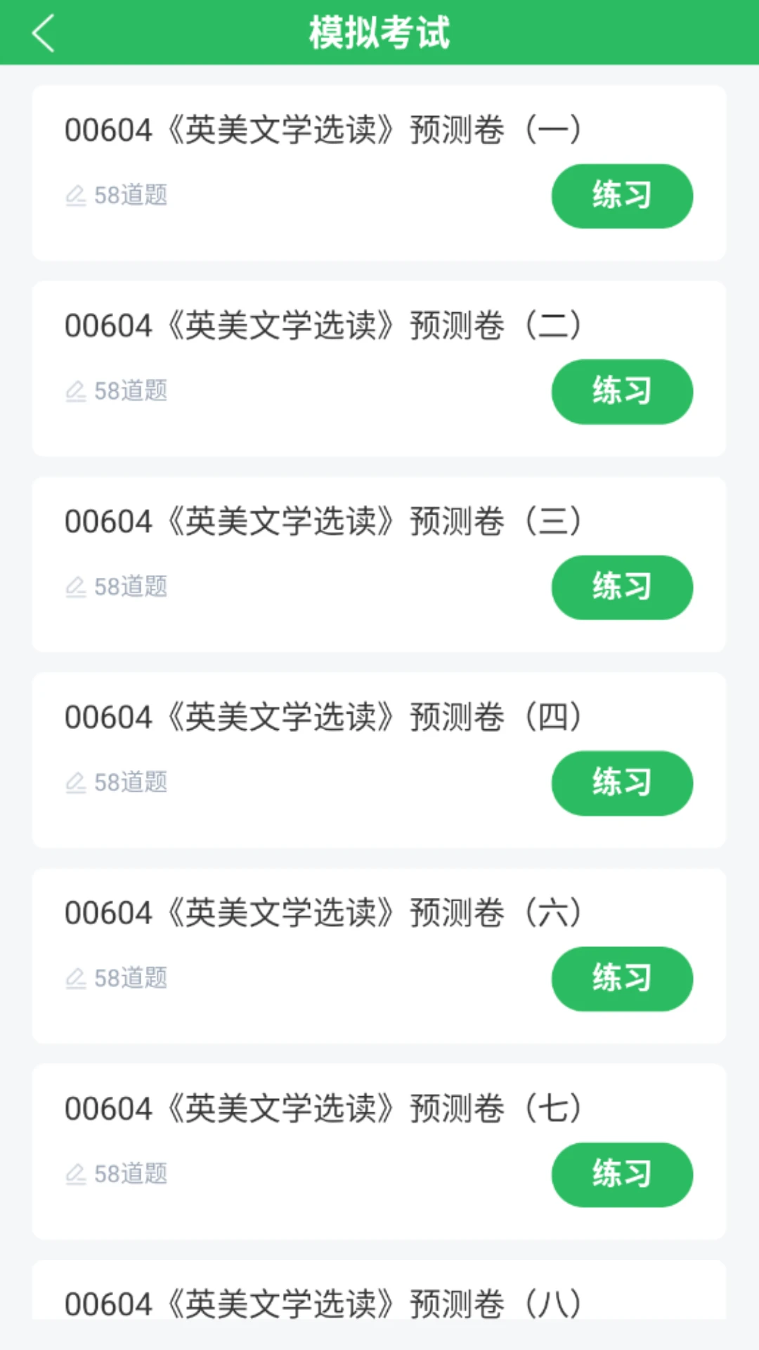 英语专业自考界面