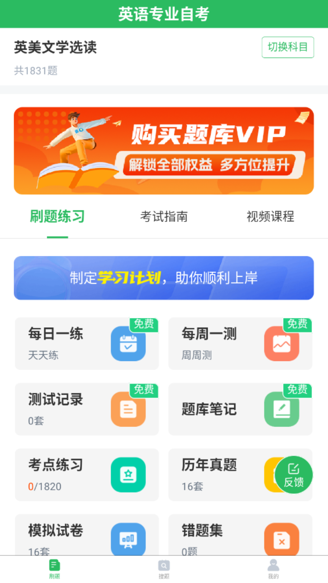 英语专业自考功能展示