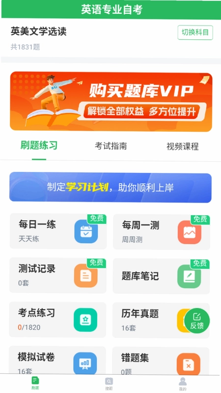 英语专业自考预览图