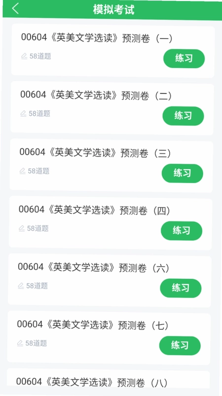 英语专业自考预览图