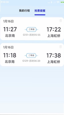 铁路火车票快查预览图