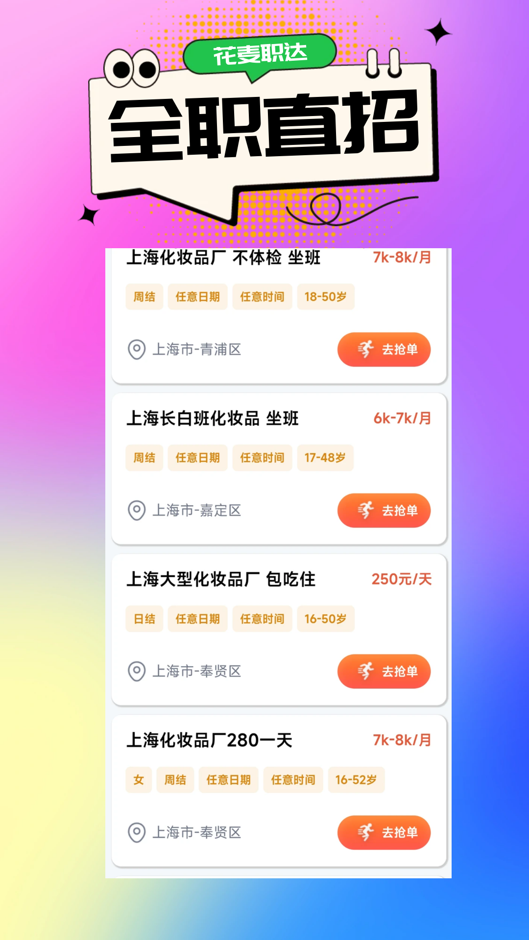 花麦职达简历投递流程