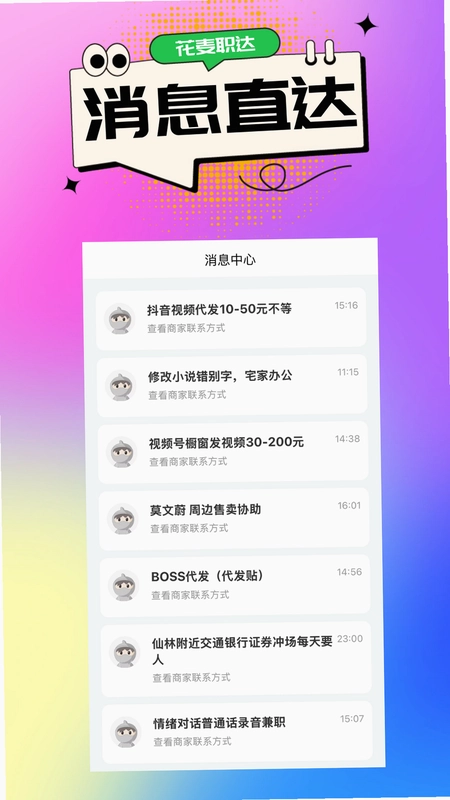 花麦职达预览图